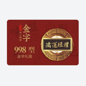 鸿运旺礼·金年汇
大礼箱