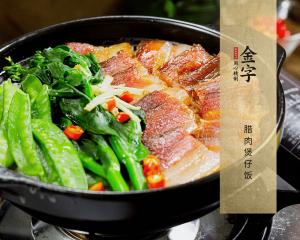 腊肉煲仔饭